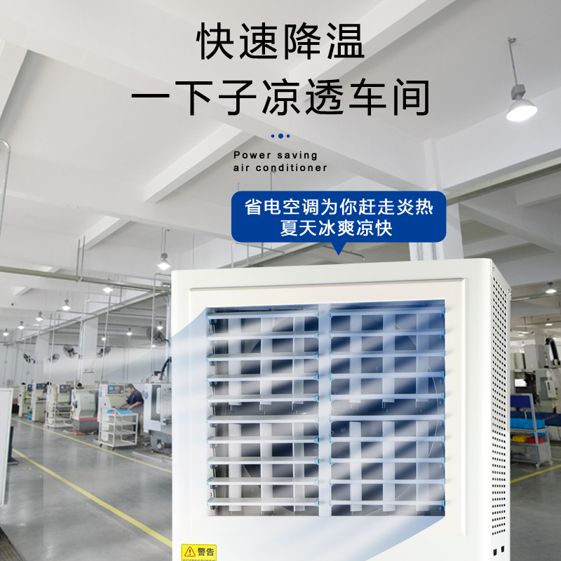 東莞工業(yè)省電空調(diào)