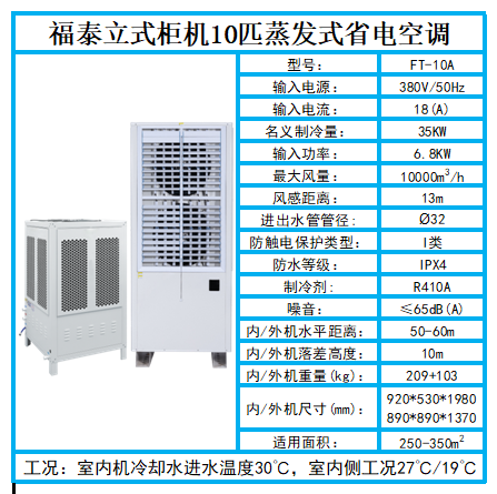 東莞立式柜機10匹蒸發(fā)…